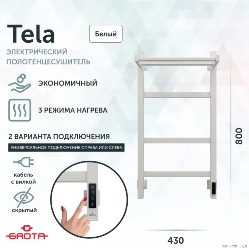 Полотенцесушитель электрический Grota Tela 430х800 RAL9016 EL 80x45 см, подключение справа, слева, скрытое подключение справа, матовый белый, лесенка, из стали, с полкой