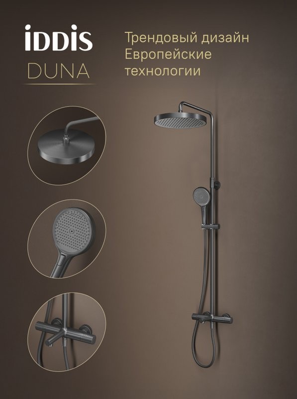 Душевая стойка IDDIS Duna DUNGMSTi06 графит матовый