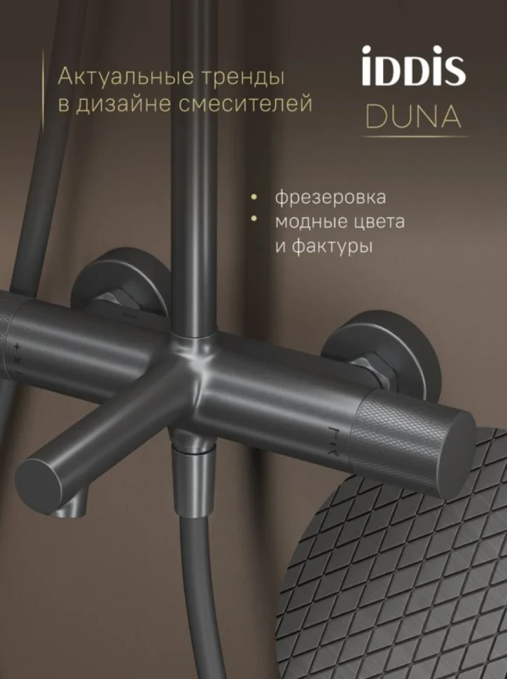 Душевая стойка IDDIS Duna DUNGMSTi06 графит матовый