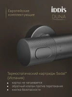 Душевая стойка IDDIS Duna DUNGMSTi06 графит матовый Душевая стойка IDDIS Duna DUNGMSTi06 графит матовый