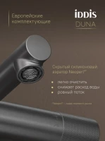 Душевая стойка IDDIS Duna DUNGMSTi06 графит матовый Душевая стойка IDDIS Duna DUNGMSTi06 графит матовый