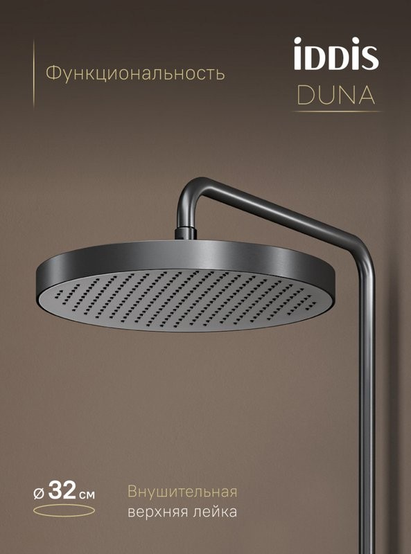 Душевая стойка IDDIS Duna DUNGMSTi06 графит матовый