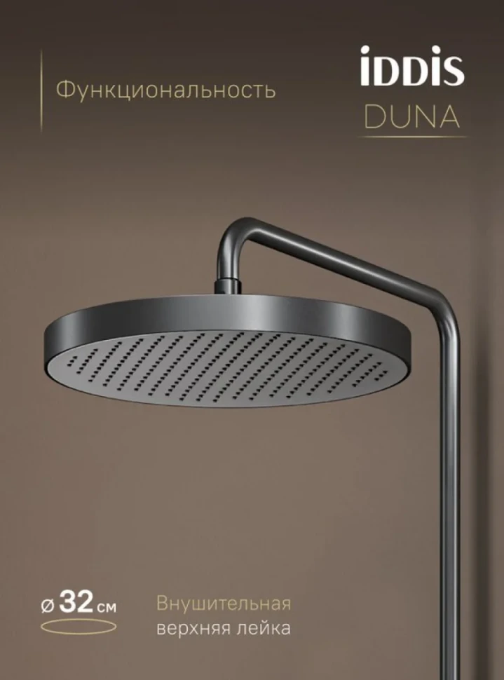 Душевая стойка IDDIS Duna DUNGMSTi06 графит матовый