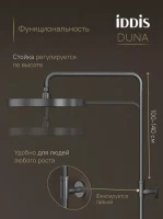 Душевая стойка IDDIS Duna DUNGMSTi06 графит матовый Душевая стойка IDDIS Duna DUNGMSTi06 графит матовый