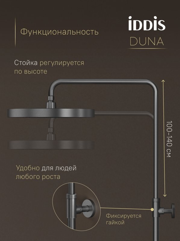 Душевая стойка IDDIS Duna DUNGMSTi06 графит матовый