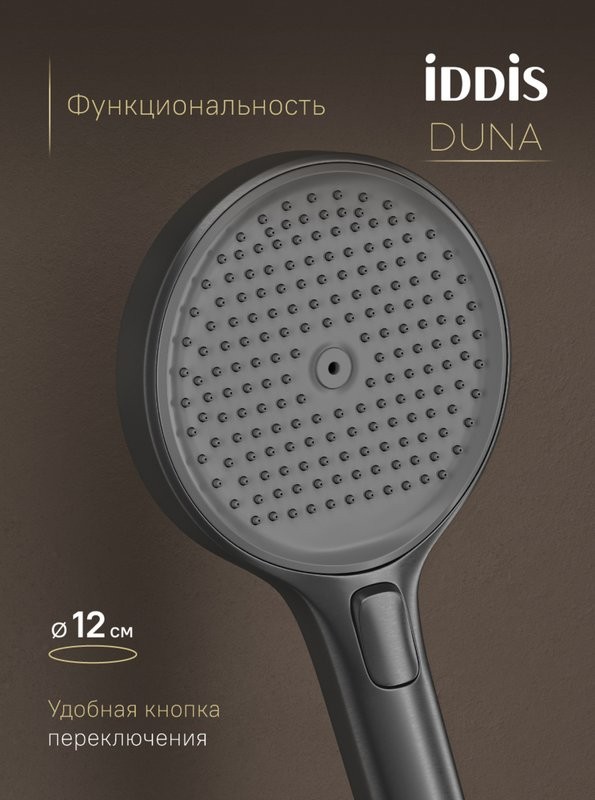 Душевая стойка IDDIS Duna DUNGMSTi06 графит матовый