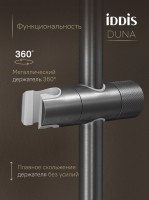 Душевая стойка IDDIS Duna DUNGMSTi06 графит матовый Душевая стойка IDDIS Duna DUNGMSTi06 графит матовый