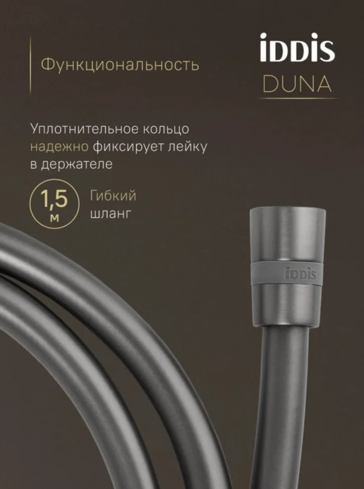 Душевая стойка IDDIS Duna DUNGMSTi06 графит матовый