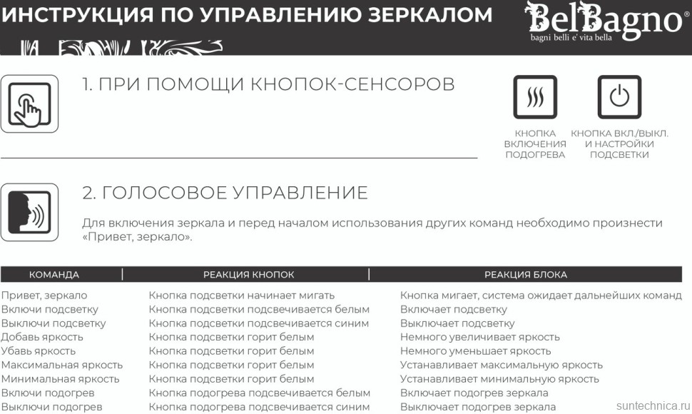 Зеркало круглое BelBagno SPC-RNG-800-LED-TCH-SND с голосовым управлением и подогревом