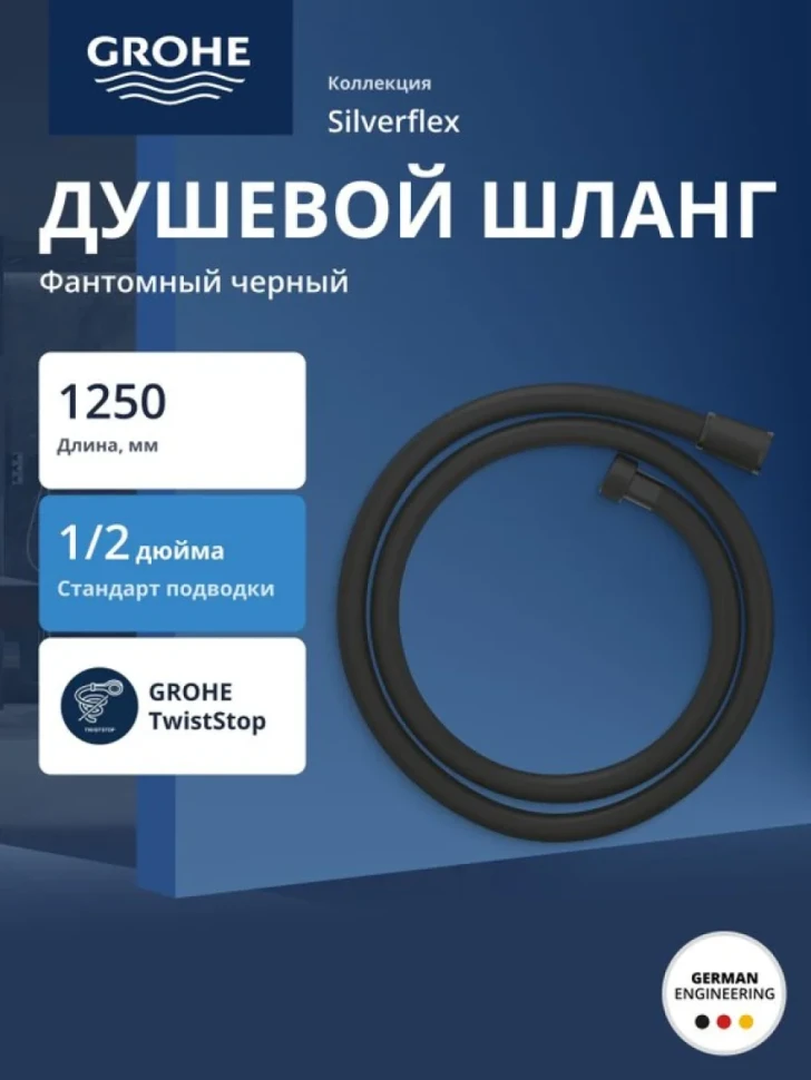 Душевой шланг Grohe 28362KF1