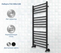 Полотенцесушитель водяной AQUATEK Либерти П16 50x110 черный муар