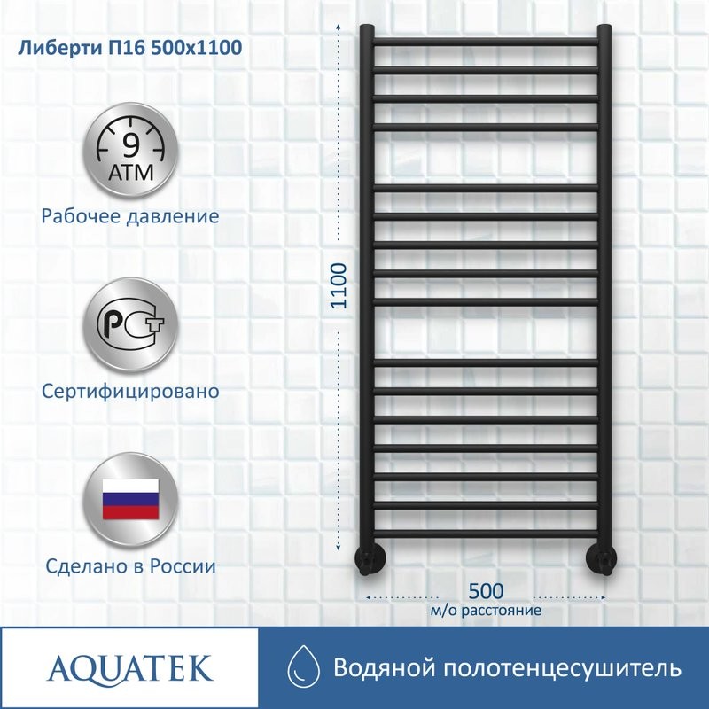 Полотенцесушитель водяной AQUATEK Либерти П16 50x110 черный муар