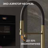 Смеситель для кухни Cersanit Zen 68251 с гибким изливом, золотой сатин, черный