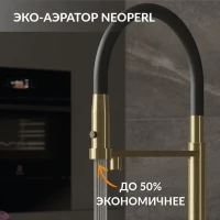 Смеситель для кухни Cersanit Zen 68251 с гибким изливом, золотой сатин, черный