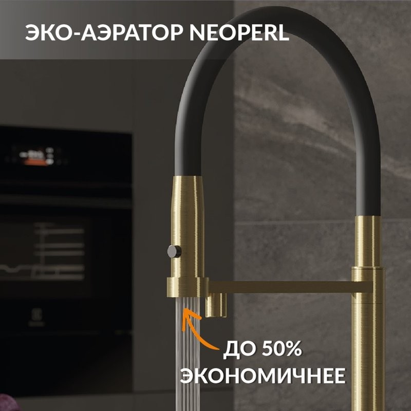 Смеситель для кухни Cersanit Zen 68251 с гибким изливом, золотой сатин, черный