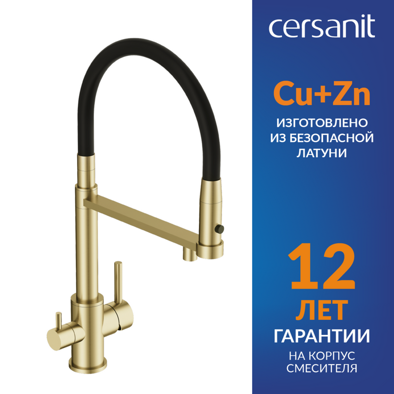 Смеситель для кухни Cersanit Zen 68251 с гибким изливом, золотой сатин, черный