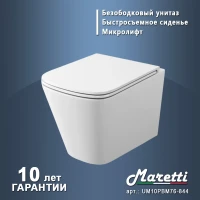 Комплект Maretti 3 в 1: унитаз UM10PBM76-844, инсталляция AC11P5211, кнопка AC12EA-740