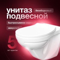Унитаз подвесной Керамин Гранд CDB00022812 безободковый, с микролифтом
