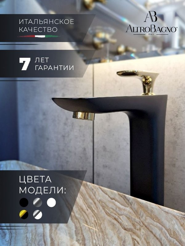 Смеситель для раковины AltroBagno Aperto 010211 NeOr черный, золото