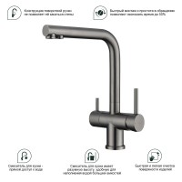Смеситель для кухни с подключением фильтра Splenka S70.61.09, графит