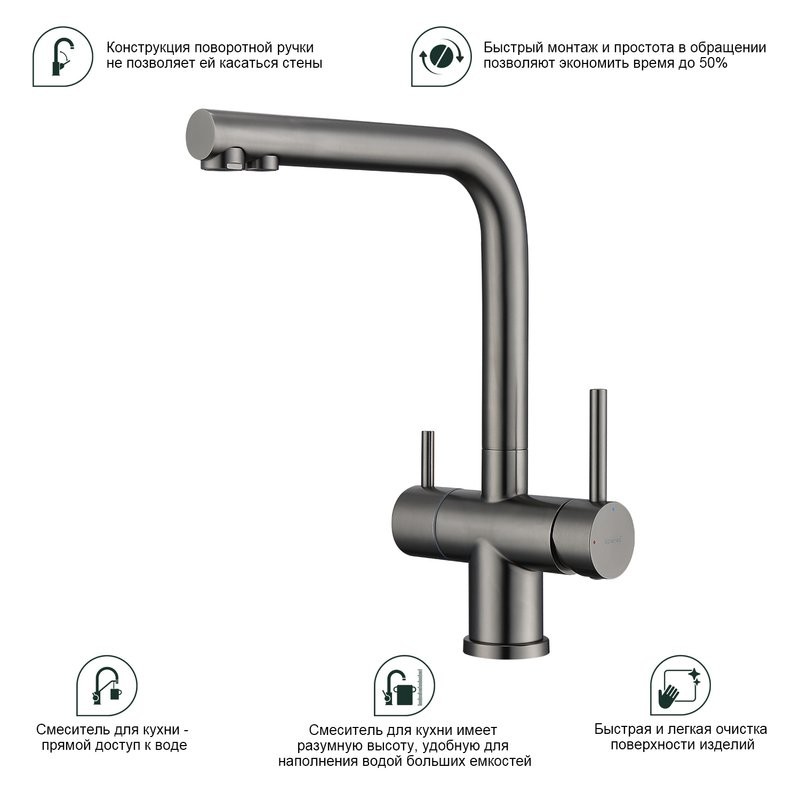 Смеситель для кухни с подключением фильтра Splenka S70.61.09, графит