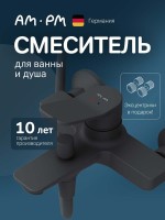 Смеситель для ванны с душем AM.PM X-Joy F85A10022 черный