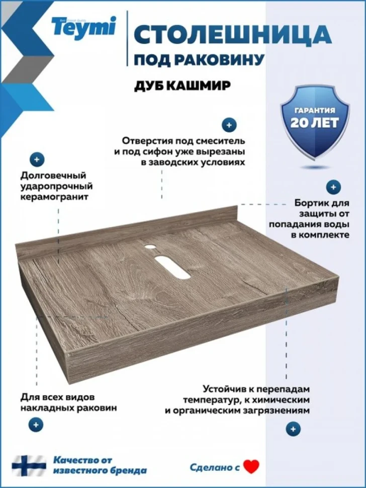 Столешница с раковиной Teymi Helmi 70 дуб кашмир, раковина Solli 61,  с белыми кронштейнами