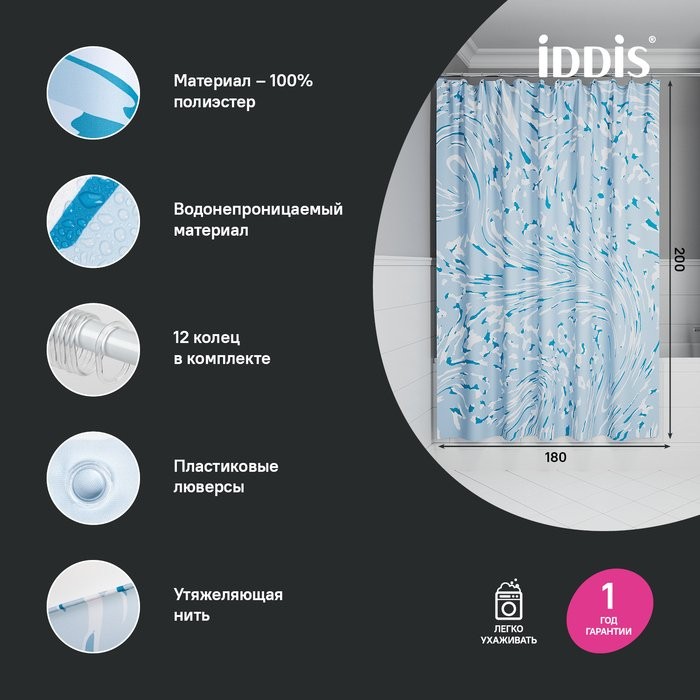 Штора для ванной IDDIS Base BX02P18i11 180х200, голубая