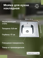 Мойка кухонная РМС MD6 MG6-6060L L Мойка кухонная РМС MD6 MG6-6060L L