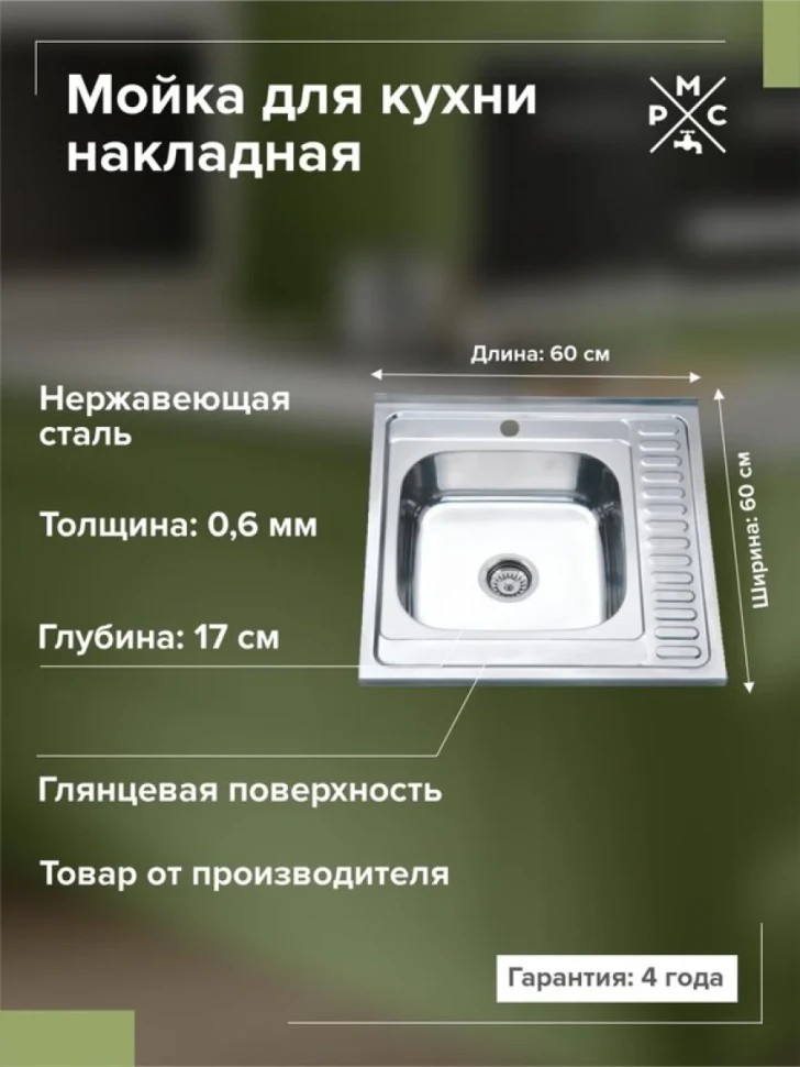 Мойка кухонная РМС MD6 MG6-6060L L