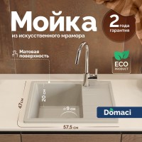 Мойка кухонная Domaci Болонья М-150-003 бежевая Мойка кухонная Domaci Болонья М-150-003 бежевая