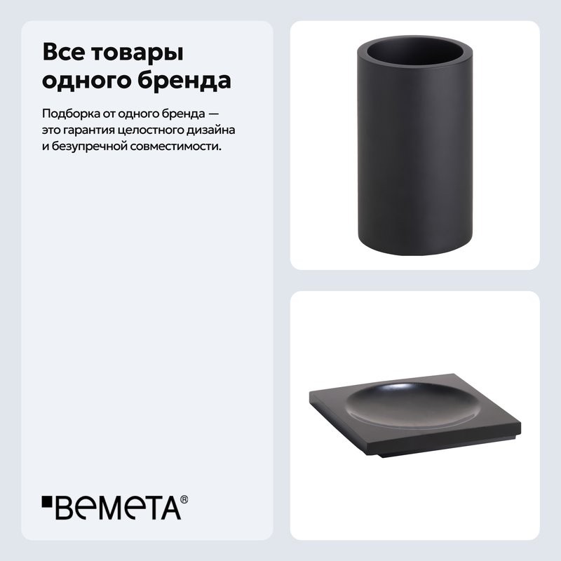 Набор Стакан Bemeta Gamma 145611320 + Мыльница 145608310