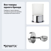 Набор Стакан Bemeta Omega 138110061 + Мыльница 104108202