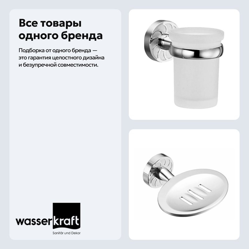 Набор Стакан Wasserkraft Isen K-4028 + Мыльница K-4069