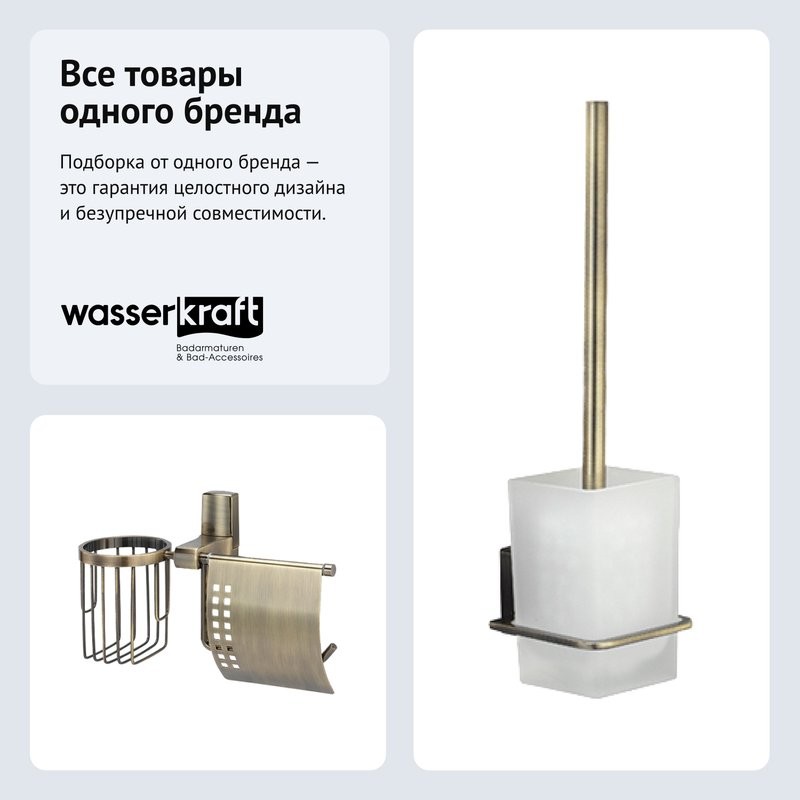 Набор Держатель Wasserkraft Exter K-5259 + Ершик K-5227