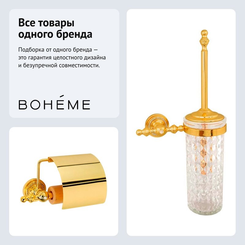 Набор Держатель Boheme Imperiale 10401 + Ершик 10414