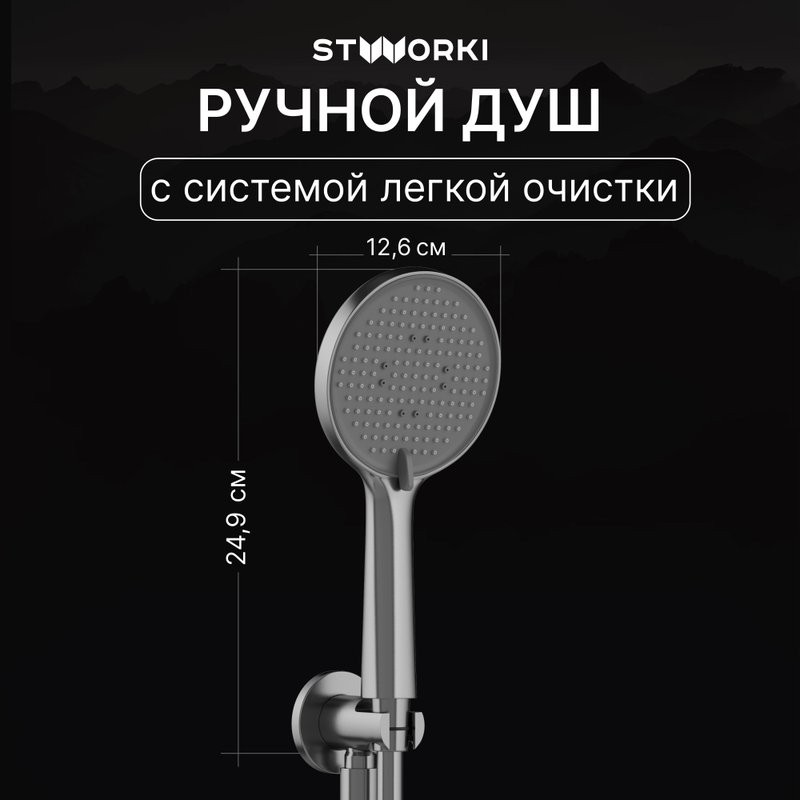 Душевой комплект STWORKI Левангер S07200GB С ВНУТРЕННЕЙ ЧАСТЬЮ, воронёная сталь