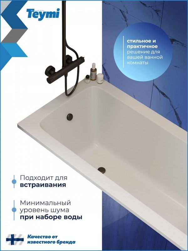Акриловая ванна Teymi Helmi 150x70 см, пристенная, белая, с каркасом