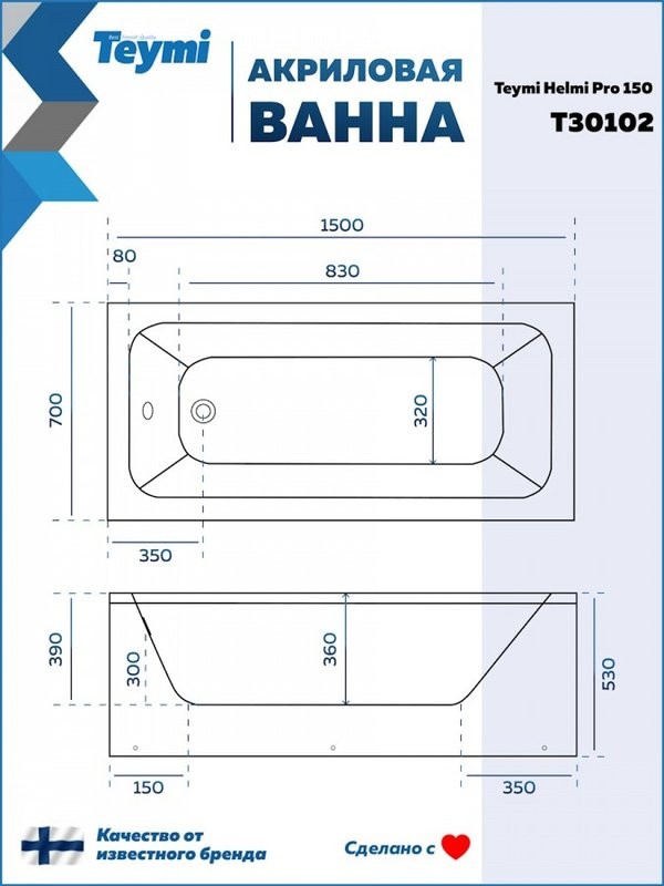 Акриловая ванна Teymi Helmi 150x70 см, пристенная, белая, с каркасом