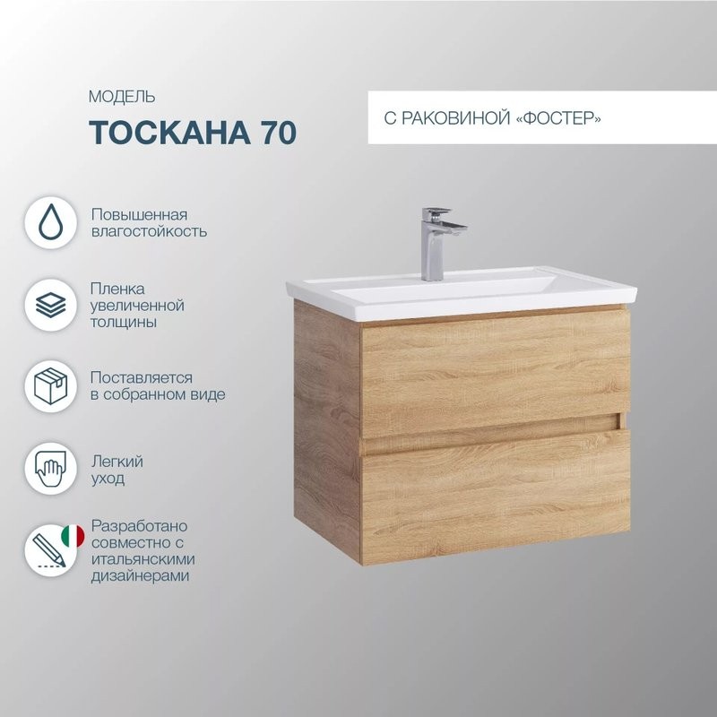 Тумба с раковиной SanStar Тоскана 70 дуб сонома светлый, раковина Kirovit Фостер 70