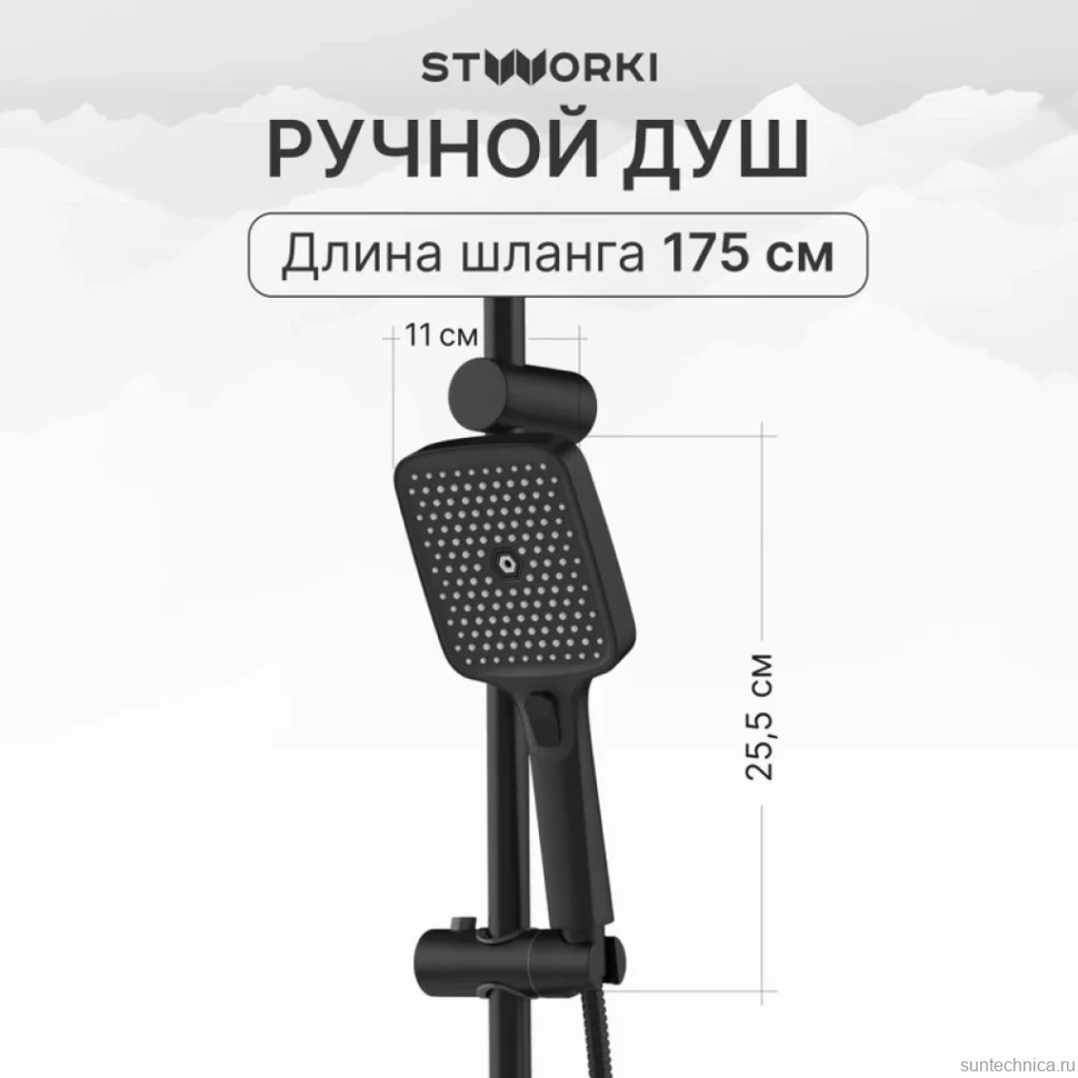 Душевая стойка STWORKI Вестерос S26180BK