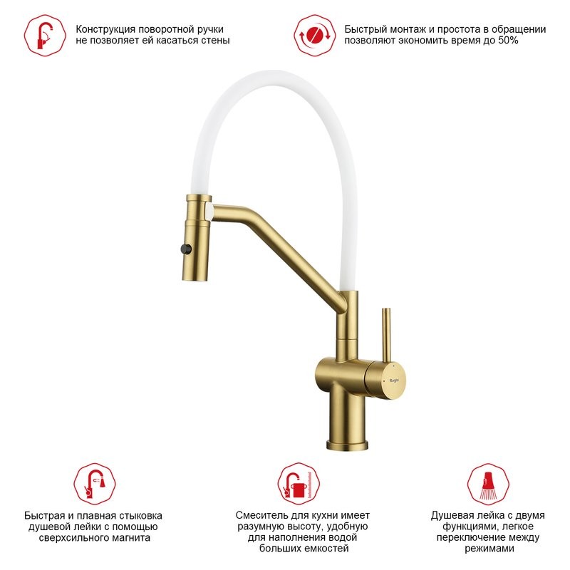 Смеситель для кухни со съемным изливом на магните Raglo R86.41.03, золотой сатин