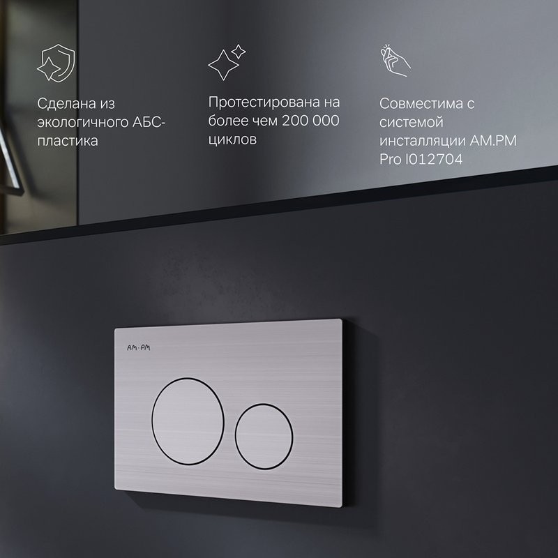Кнопка смыва для унитаза AM.PM Pro L I049031 пластик, цвет матовый никель