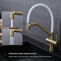 Смеситель для кухни с подключением фильтра Splenka S70.62.03, золотой сатин