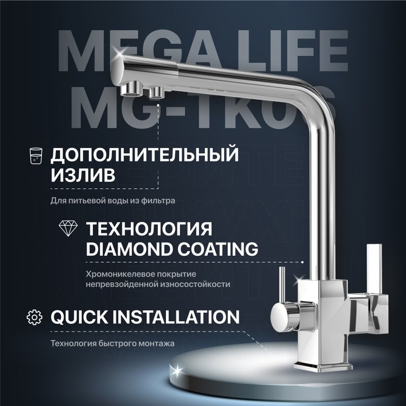 Комплект Мойка IDDIS Mate + Смеситель MEGA Life MG-TK06 хром
