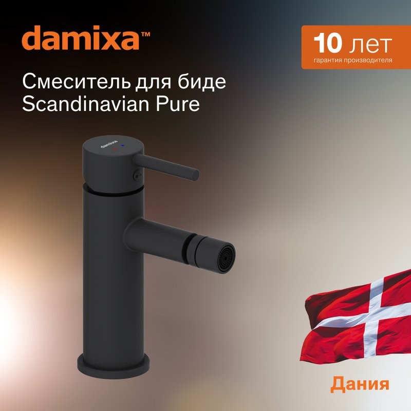 Смеситель для биде Damixa Scandinavian Pure 360240300 с донным клапаном, матовый черный