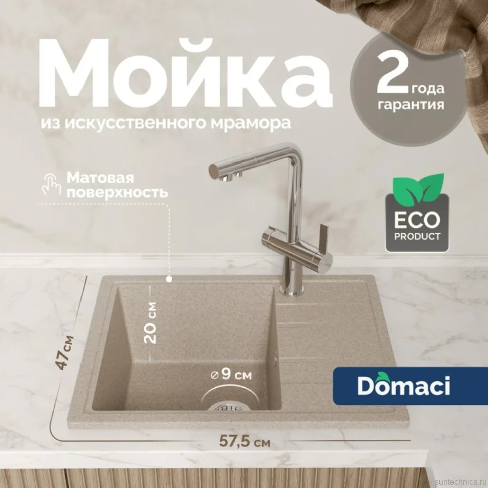 Мойка кухонная Domaci Болонья М-150-004 песочная