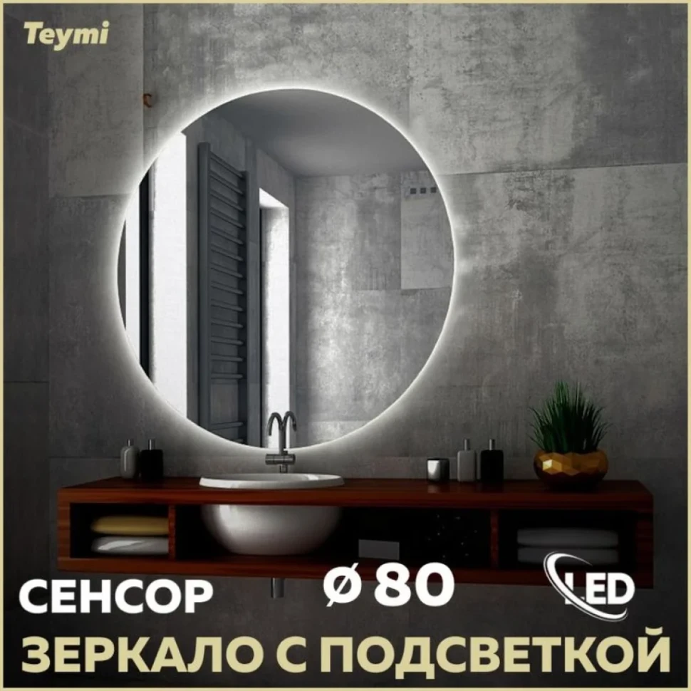 Мебель для ванной комнаты Teymi Laina 75 напольная, светлый дуб