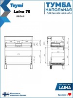 Мебель для ванной комнаты Teymi Laina 75 напольная, светлый дуб