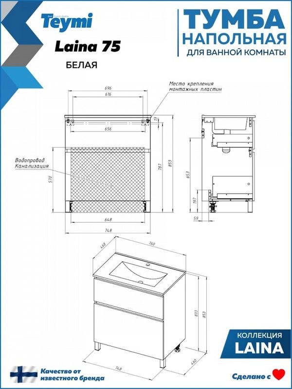 Мебель для ванной комнаты Teymi Laina 75 напольная, светлый дуб